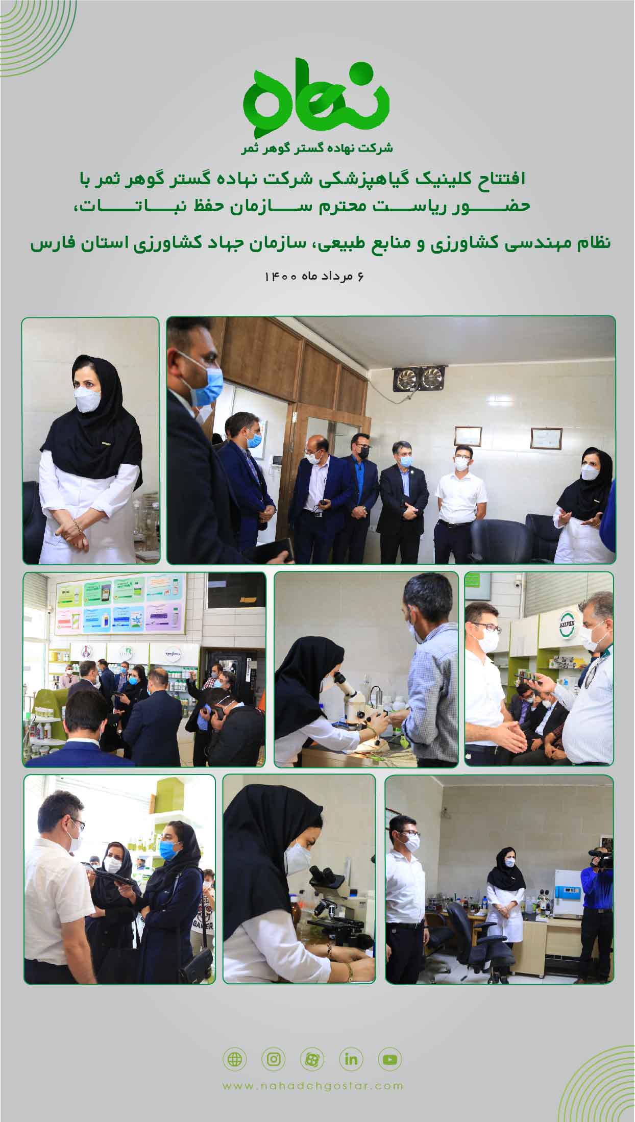 افتتاح کلینیک گیاهپزشکی شرکت نهاده گستر گوهر ثمر (1)